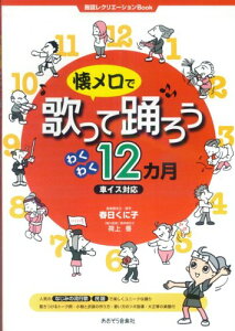 �y���@�������ŉ̂��ėx�낤�킭�킭12�J���i�ԃC�X�Ή��j �{�݃��N���G�[�V����Book