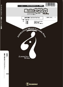 y MM09 ̒J̃iEVJ(Medley)(Gr.C+)(5dt)(Movie & Musical V[Y/Ґ:Trumpet.2/Horn.1/Trombone.1/Tuba.1)