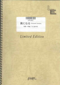 �y�� ���ɂȂ�(Acoustic Ver.)/�������(LPV461/�s�A�m&���H�[�J��/�I���f�}���h)