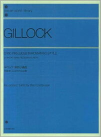 楽譜 ギロック 叙情小曲集(改訂版)(解説付)(160510/全音ピアノライブラリー)