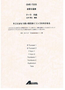 y@N[^ɂ͂ԉԍ炭S̖؂i8dtj GME-7205^Trp.1 Trp.2 FHor.1 FHor.2 Trb.1 Trb..2 Euph Tub^G3.5^T:4'00''