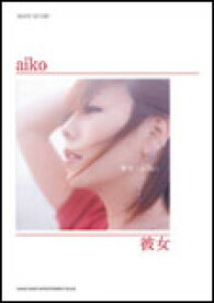 楽譜　aiko／彼女 バンド・スコア