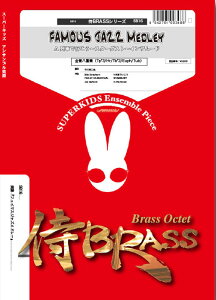 �y�� SB16 FAMOUS JAZZ MEDLEY(����8�d�t)(Gr.A)(��BRASS�V���[�Y/�Ґ�:Tp3/Hr1/Tb2/Euph1/Tba1)