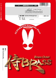 �y�� SB17 Funicli Funicula !(����8�d�t)(Gr.C+)(��BRASS�V���[�Y/�Ґ�:Tp3/Hr1/Tb2/Euph1/Tba1)