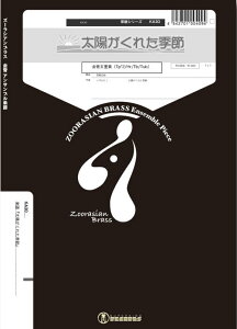 y KA30 zꂽG(Gr.C)(5dt)(̗wV[Y/Ґ:Trumpet.2/Horn.1/Trombone.1/Tuba.1)