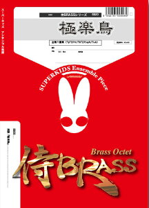 �y�� SB20 �Ɋy��(����8�d�t)(Gr.A)(��BRASS�V���[�Y/�Ґ�:Tp3/Hr1/Tb2/Euph1/Tba1)