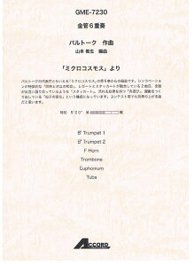 �y���@�o���g�[�N�^�u�~�N���R�X���X�v���i�؊�6�d�t�j GME-7215�^Fl Cla1 2 BsCl AlSax TenSax�^���ԁF��4'20''�^�O���[�h4