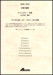 �y���@�A�����X�L�[�^�u6�̏��i�v��� �����c�A���Ƃ��b�i�؊�8�d�t�j GME-7228�^Cl1 2 3 4 AlSax1 2 TenSax BarSax�^���ԁF��4'50''�^�O���[�h3