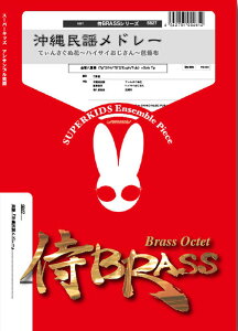 �y�� SB27 ���ꖯ�w���h���[(����8�d�t+�\��)(Gr.B)(��BRASS�V���[�Y/�Ґ�:Tp3/Hr1/Tb2/Euph1/Tba1/solo.1)
