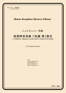�y���@�h�r���b�V�[�^���y�l�d�t�� �g�Z�� Op.10�F1.�A�j���E�G�E�g���E�f�V�f�iS.A.T.B�j HARMO SAXOPHONE QUARTET Library