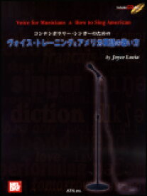 楽譜　ヴォイス・トレーニングとアメリカ英語の歌い方（CD付）コンテンポラリー・シンガーのための