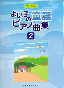 �y�� �悢�q�̓��w�s�A�m�ȏW 2(11892/�₳�����E���̂���)
