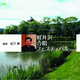 CD　軽井沢合唱フェスティバル 2007 EFCD4136/7／2007.8.17-19 軽井沢大賀ホールでのライヴ録音