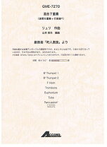 楽天市場】町人貴族 楽譜の通販