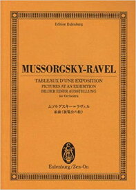 楽譜　ムソルグスキー＝ラヴェル／組曲「展覧会の絵」 894119／オイレンブルク・スコア