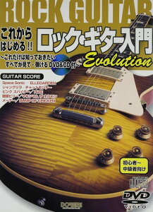 �y�� ���ꂩ��͂��߂�!! ���b�N�E�M�^�[���� Evolution(DVD&CD�t)(12072/���ꂾ���͒m���Ă������� ���ׂĂ����āE�e����)