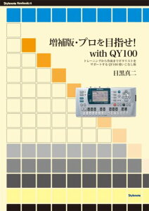 ����ŁE�v����ڎw��!with QY100(Stylenote Nowbooks7)