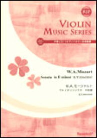 楽譜 W.A.モーツァルト/ヴァイオリンソナタ ホ短調 K.V.300c(304)(伴奏CDつきヴァイオリン音楽叢書)(SV-008)