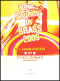 楽譜 New Sounds in Brass第37集/アメイジング・グレイス(GTW01084196/難易度3/約5分15秒/(Y))