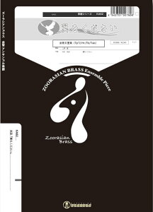 �y�� KA62 ������������(Gr.C)(����5�d�t)(�̗w�V���[�Y/�Ґ�:Trumpet.2/Horn.1/Trombone.1/Tuba.1)