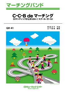 �y�� QR41 C-C-B de �}�[�`���O(�}�[�`���O�E�o���h/�I���f�}���h�̔�)