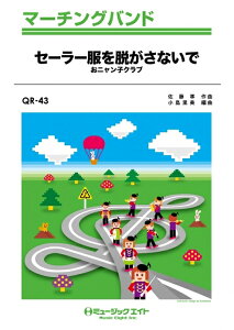 �y�� QR43 �Z�[���[����E�����Ȃ���/���j�����q�N���u(�}�[�`���O�E�o���h)