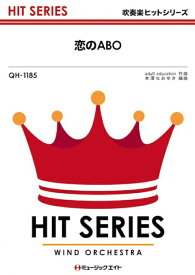 楽譜 QH1185 恋のABO/NEWS(吹奏楽ヒット曲/オンデマンド販売/G3/Cm)