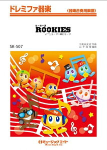 �y�� SK507 ROOKIES ���C���e�[�}�`���̃e�[�}(�h���~�t�@��y/G3/G��C��F/�I���f�}���h�̔�)