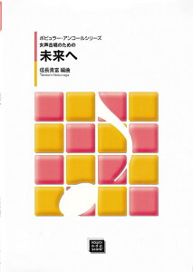 y y󒍐Yz ̂߂́uցv(5347/|s[EAR[V[Y/kawai oEdEp score([ɖ2Tԁ`ő4TԂ܂))