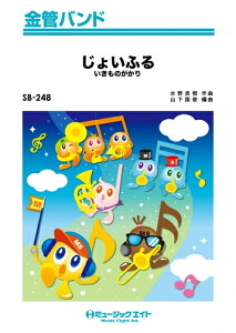 �y�� SB248 ���傢�ӂ�/�������̂�����(���ǃo���h/G3/Dm/T:2'50'')