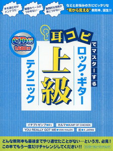 �y�� ���R�s�Ń}�X�^�[���� ���b�N�E�M�^�[�㋉�e�N�j�b�N(CD�t)(74816/�V���R�[�E�~���[�W�b�N�E���b�N)