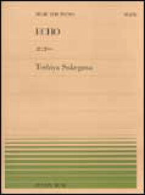 楽譜 全音ピアノピース376 助川敏弥/エコー(911376/難易度:A)