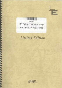 �y�� ���ɂ�����-Fall in love-/���і��q(LTPS 023/�s�A�m�E�s�[�X(�s�A�m�E�\��)/�I���f�}���h)