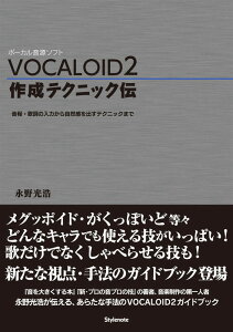 VOCALOID 2/�쐬�e�N�j�b�N�`(�{�[�J�������\�t�g/�����E�̎��̓��͂��玩�R�����o���e�N�j�b�N�܂�)