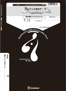 y ZBJ002 pÕe[}(Gr.C)(5dt+A Sx+Pf+Dr)(Y[VAuXWCuV[Y/Ґ:Trumpet.2/Horn.1/Trombone.1/Tuba.1+A Sax+Piano+Drums)