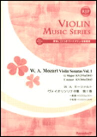 楽譜　W.A.モーツァルト／ヴァイオリンソナタ集 第1巻（伴奏CDつきヴァイオリン音楽叢書） SV-023