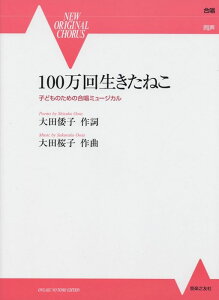 y@cq^100񐶂˂iqǂ̂߂̍~[WJj 583290^NEW ORIGINAL CHORUS^
