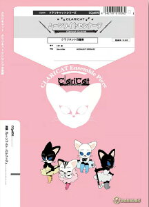 �y�� CCja005 ���[�����C�g�E�Z���i�[�f(Gr.C)(�N�����l�b�g4�d�t)(�N�����L���b�g�V���[�Y/�Ґ�:Clarinet.3/Bass Clarinet)