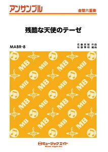 y MABR8 cȓVg̃e[[(AjuVIG@QIv)(ǘZdt/G3/Fm/T:2'20''/Ґ:Full Score/Tp1/Tp2/Hr/Tb/Euph/Tuba)