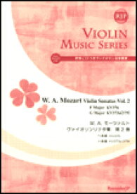 楽譜　W.A.モーツァルト／ヴァイオリンソナタ集 第2巻（伴奏CDつきヴァイオリン音楽叢書） SV-025
