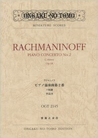楽譜 ラフマニノフ/ピアノ協奏曲 第2番 ハ短調 OP.18(482145/ポケット・スコア OGT-2145)