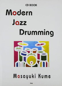 楽譜 Modern Jazz Drumming〜ジャズドラムの基礎知識とアプローチ〜(CD付)(3224/CD BOOK)