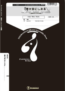 y ZBJ015 ڂɂ݂(Gr.C)(A.Sax+Pf+Drums)(Y[VAuXWCuV[Y/Ґ:A.Sax/Tp3/Hr/Tb/Tuba/Pf/Drums)