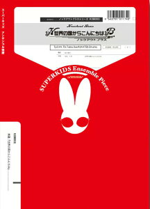 �y�� KOB003 ���E�̍����炱��ɂ���(Gr.C+)(�m�b�N�A�E�g�u���X�V���[�Y/�Ґ�:Tp3/Hr/Tb/Tuba/Sax4(AATB)/Drums)