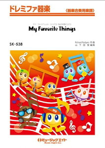 �y�� SK538 ���̂��C�ɓ���`My Favorite Things(�f��u�T�E���h�E�I�u�E�~���[�W�b�N�v���)(�h���~�t�@��y)