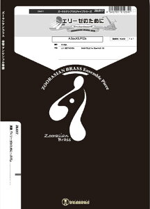 �y���@ZBJ017�@�G���[�[�̂��߂Ɂ`JIVE�i����5�d�t�{A.Sax�{Pf�{Drums�j �Y�[���V�A���u���X�W���C�u�V���[�Y�^�Ґ��FTrumpet.2/Horn.1/Trombone.1/Tuba.1/A.Sax�^Pf�^Drums