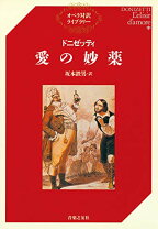 楽天市場】愛の妙薬 ヴォーカルスコアの通販
