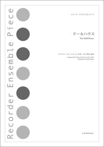 �y���@�h�[���n�E�X The Doll House 508205�^���R�[�_�[�E�A���T���u���E�s�[�X�^�Ґ��FS.�{A.�{T.�{B.