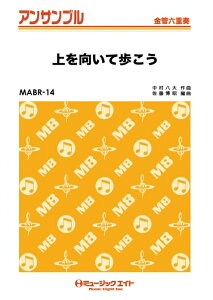 �y�� MABR14 ��������ĕ�����(��{��)(���ǘZ�d�t/G3/F/T:2'40''/�Ґ�:Full Score/Tp1/Tp2/Hr/Tb/Euph/Tuba)