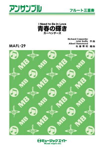 y MAFL29 t̋PyI Need To Be In Lovez/J[y^[Y(t[gOdt)